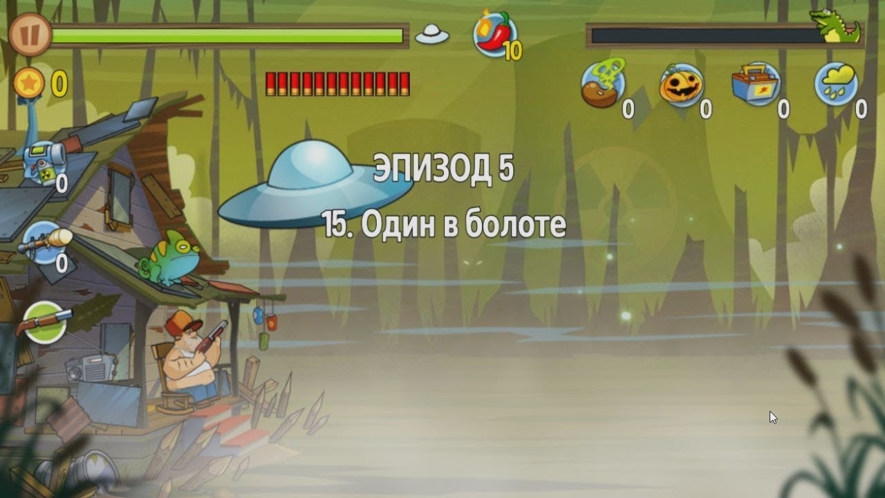 Swamp Attack.  Эпизод 5.  15 уровень.