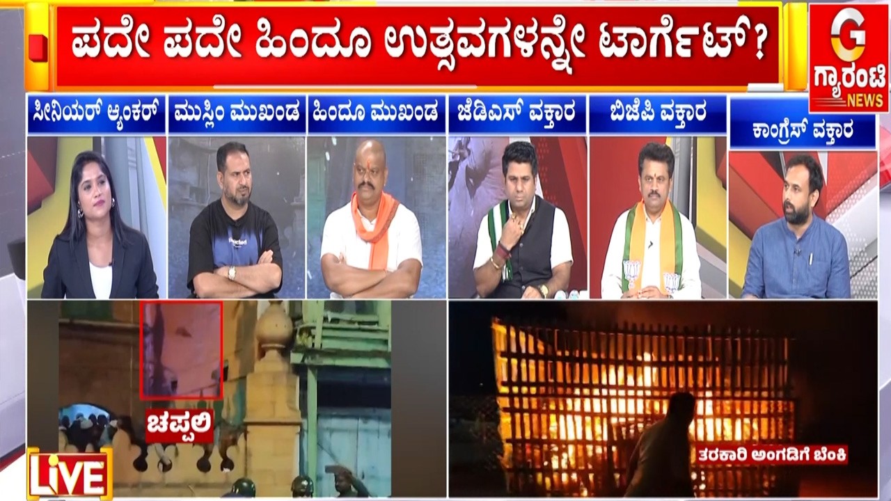ಮಸೀದಿ, ಮಂದಿರಗಳಲ್ಲಿ ಕಲ್ಲು, ದೊಣ್ಣೆ ಕಿಡಿಗೇಡಿಗಳಿಗೆ ಸಿಗೋದೇಗೆ..? | Guarantee News