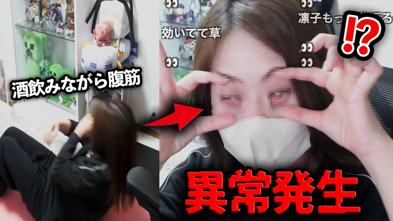 腹筋20回チャレンジに挑戦したら目がバグってしまう凛子【2026/01/09】