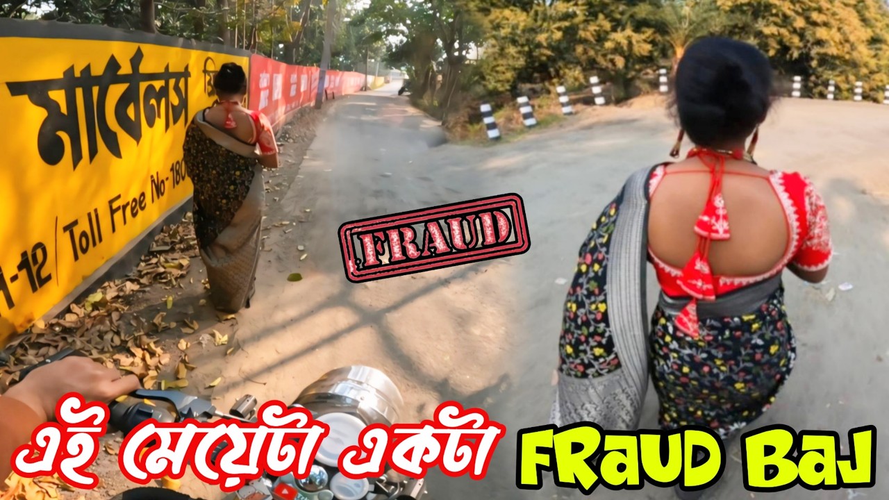 এই মেয়েটা একটা Fraud Baj🤬 @trishitvlogs