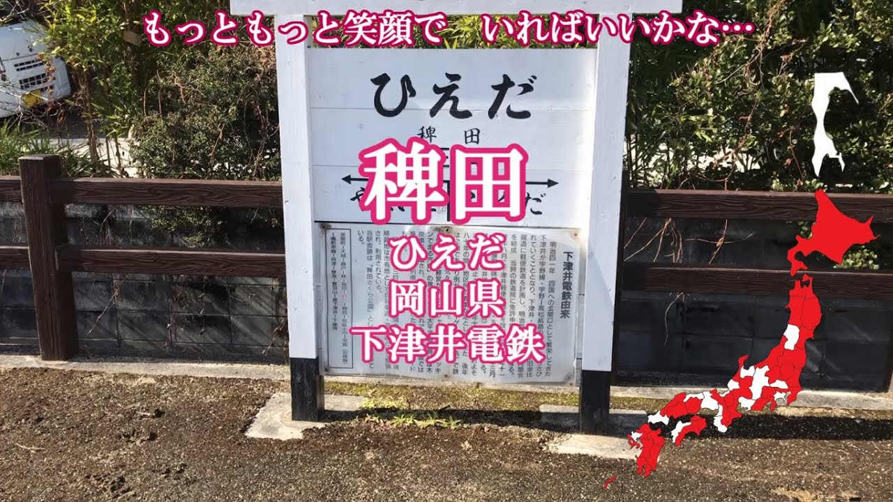 【廃駅名替え歌】失敗作駅