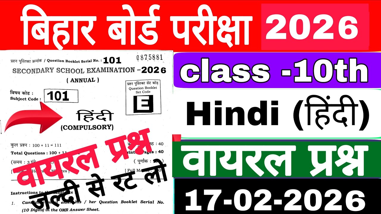 class 10th Hindi #viral #objectiv question l #hindi bihar board exam 2026/हिन्दी2026 viral question