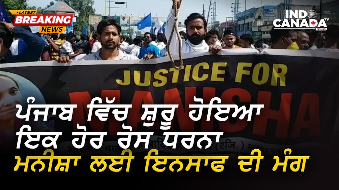 Justice for Manisha Valmiki Protest in Punjab | Protests against hathras Case | Indo Canada TV