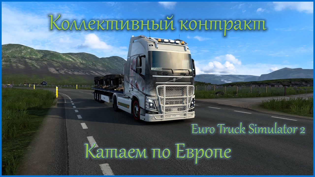 Наташа в ETS2. Катаюсь на конвойном сервере VTC Panel.