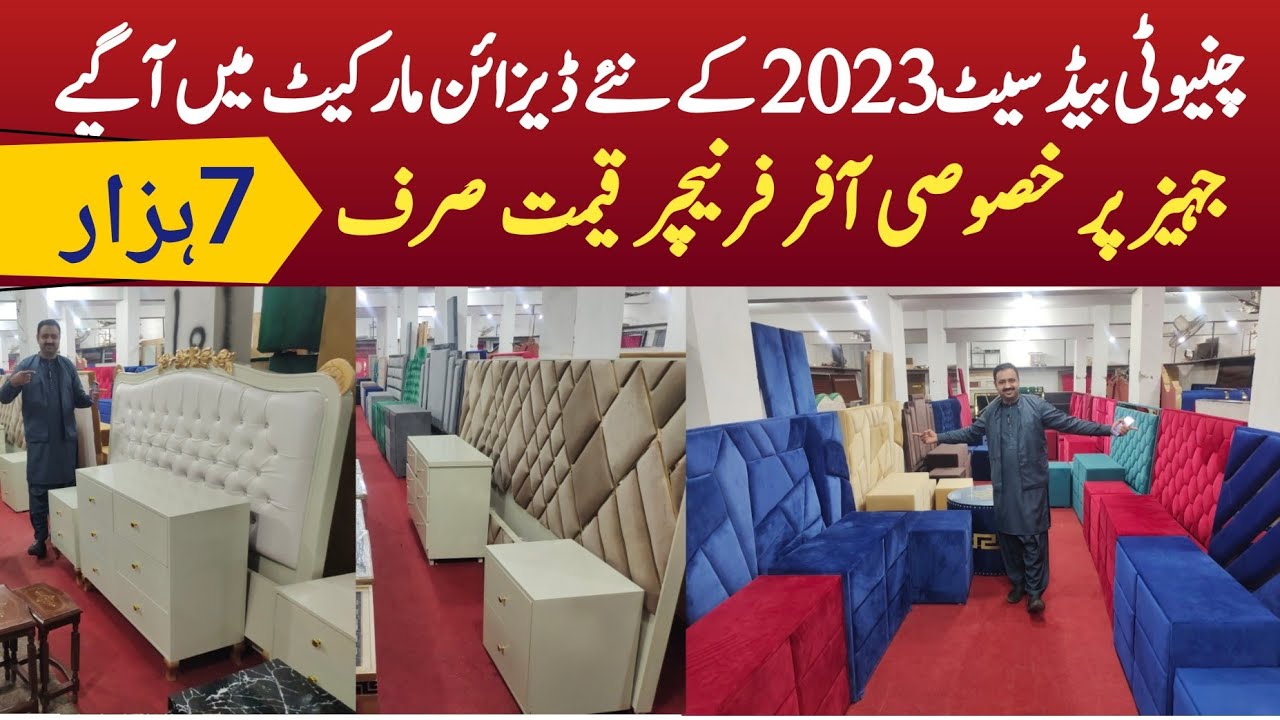Furniture Biggest Showroom in Islamabad ll Chiniot Furniture Market ll Cheapest Modern Furniture