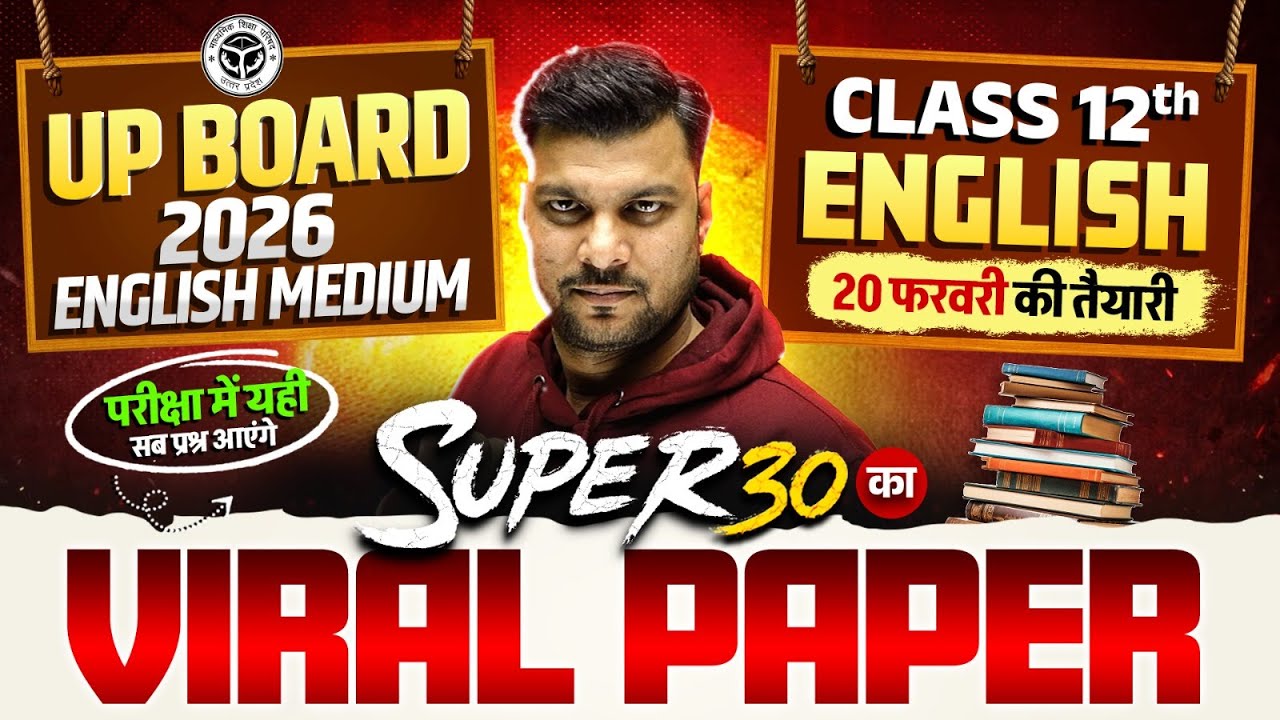 Class 12th English - Viral Model Exam Paper 2026 | Super 30 | UP Board 2026 English Medium