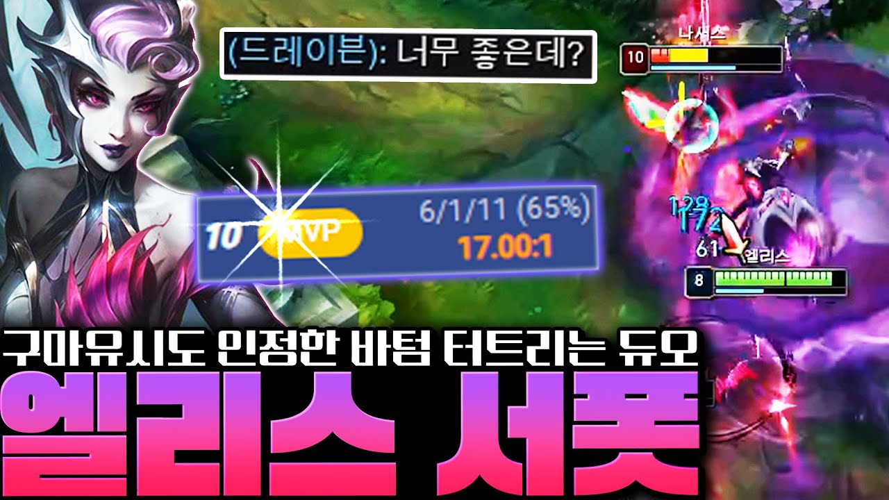 구마유시 선수가 인정한 최고의 바텀 조합 '드레이븐&엘리스' 라인전 미친 화력 보여드립니다! [서폿 엘리스 강의]