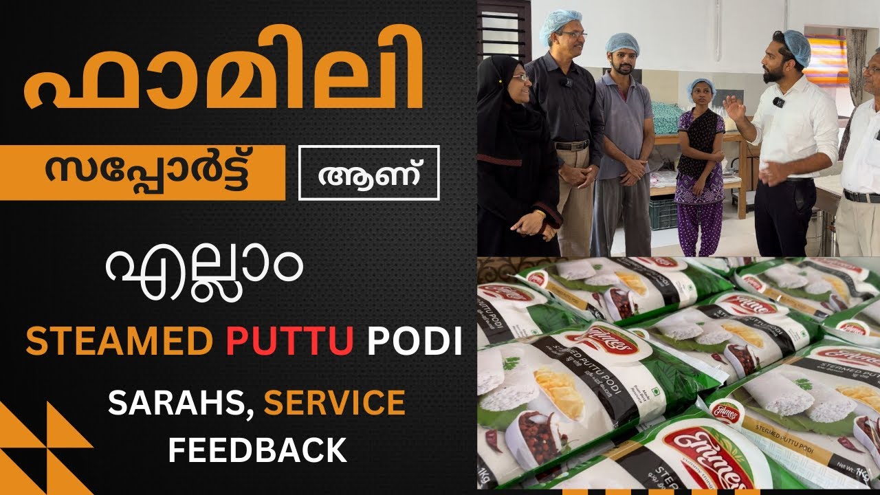 ഫാമിലി സപ്പോർട്ട് എല്ലാംആണ് || STEAM PUTTU PODI UNIT || SARAHS TECHNO:9349165966