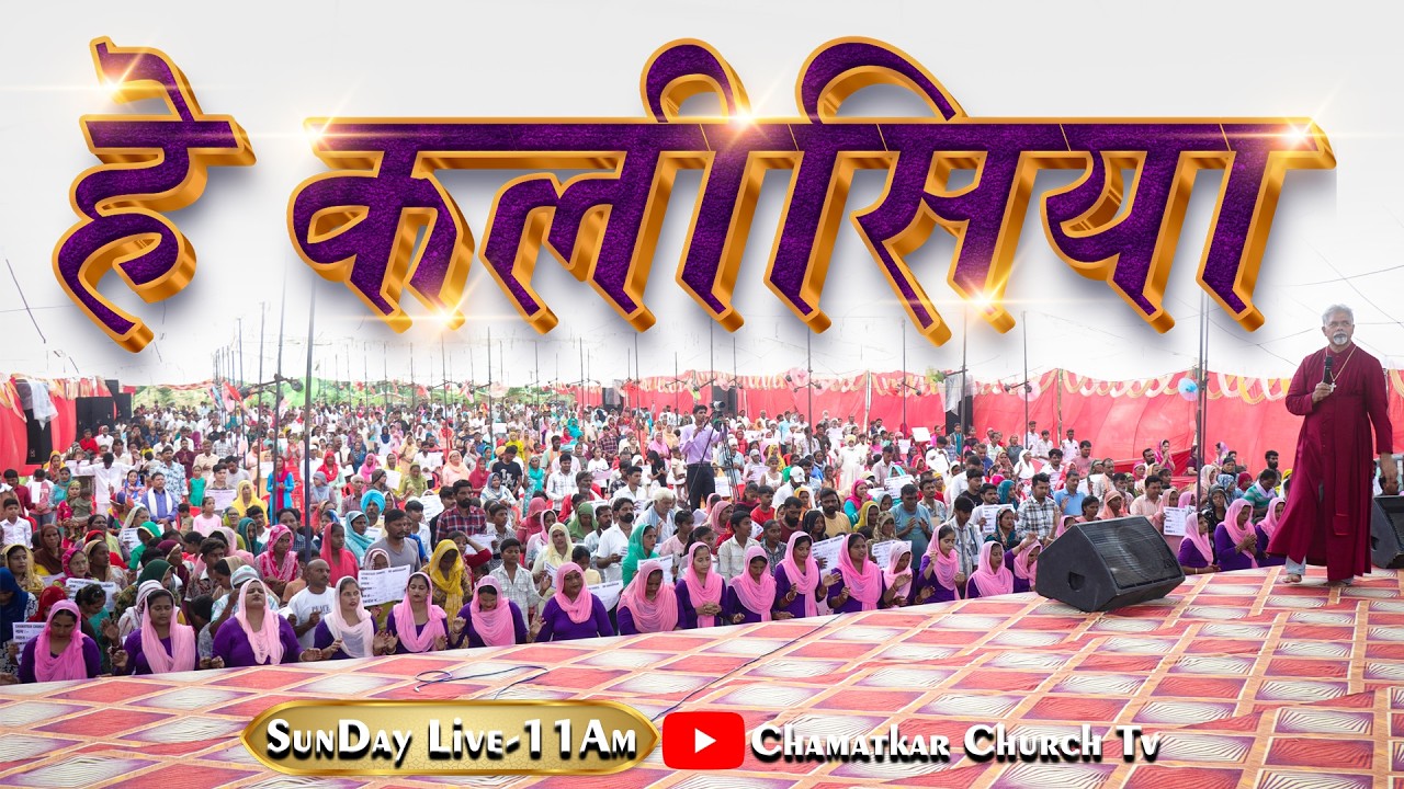 हे कलीसिया.....  || Bishop Amardeep Ministry