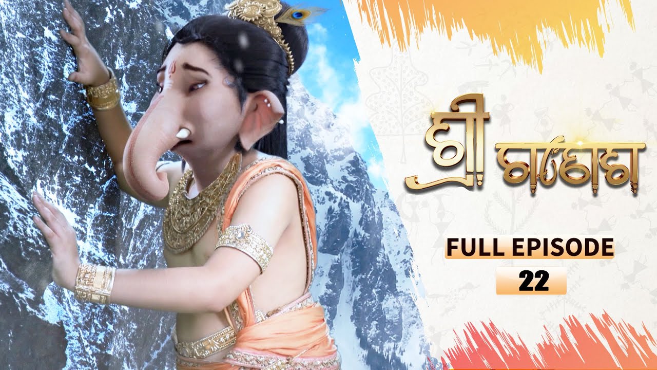 ଶ୍ରୀ ଗଣେଶ | Shree Ganesh | Full Ep -22 | 18th July 2025 | Mythological Serial | Tarang YouTube