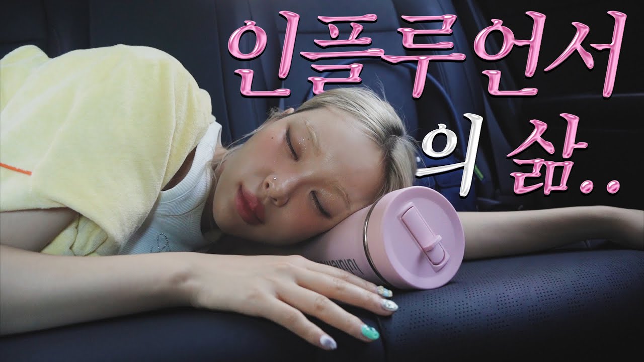 (Sub) 인플루언서로 살아가는 법 ep.3 📸