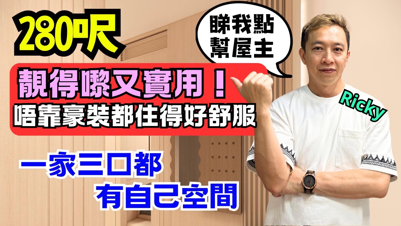 居屋280呎打造寬敞2房家居❤️｜偷盡每吋位置打造大量收納空間｜廚廁空間闊落又實用｜Ricky裝修作品