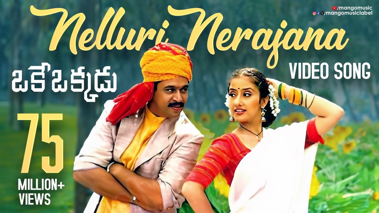 Nelluri Nerajana Video Song | Oke Okkadu Telugu Movie Songs | Arjun | Manisha Koirala | AR Rahman
