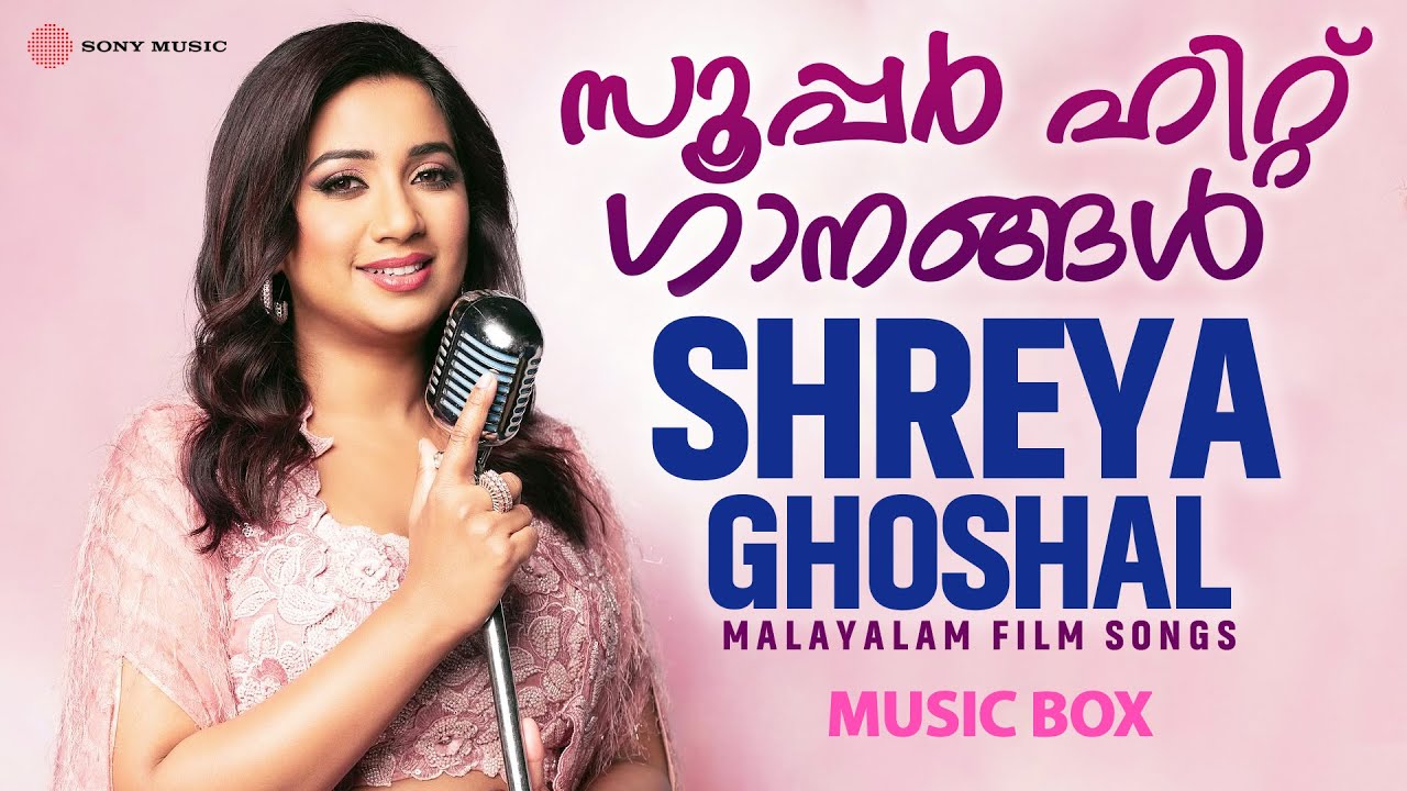 സൂപ്പർ ഹിറ്റ് ഗാനങ്ങൾ | Shreya Ghoshal | Malayalam Film Songs