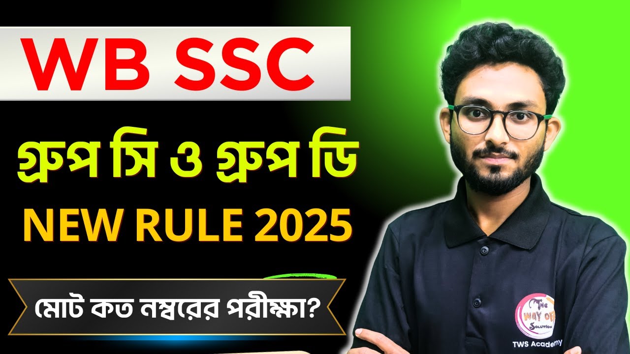 WB SSC Group C & Group D Notification 2025 & Online Form Fill Up | Syllabus & Exam Pattern | Alamin