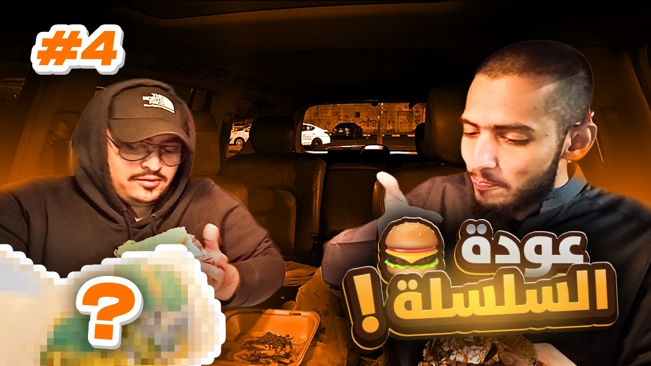 تجربة مطعم كرك حار 🔥🌮#4