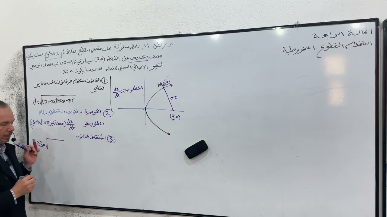 المعدلات الزمنيه ٤
