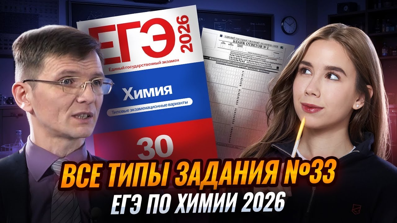 ОРГАНИЧЕСКИЕ ЗАДАЧИ №33 С НУЛЯ | ВСЕ ТИПЫ ЗАДАНИЯ №33