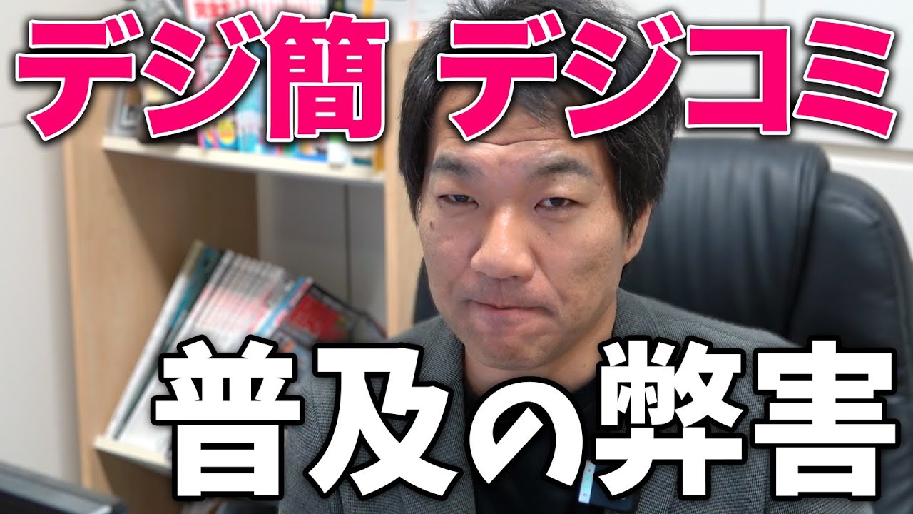 デジタル簡易無線とデジコミがライセンスフリー無線に普及したことの弊害