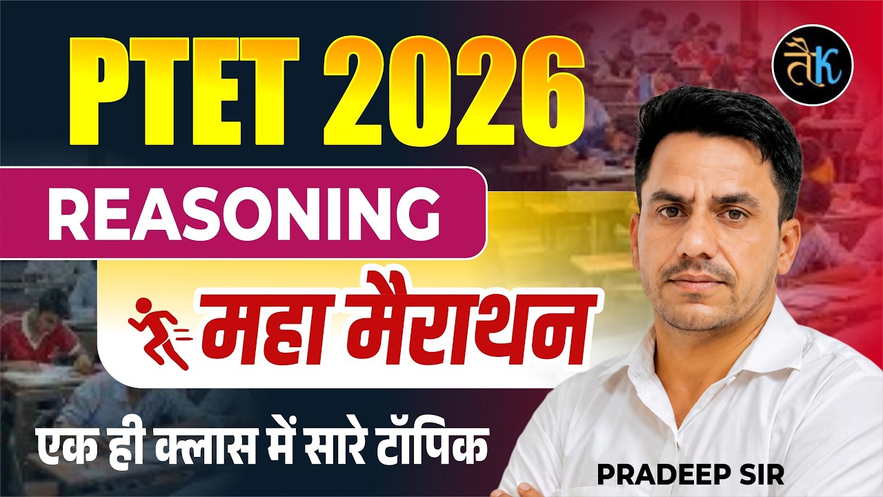 PTET Reasoning 2026 Marathon Class | PTET Online Classes 2026 | PTET Reasoning 2026 | Pradeep Sir