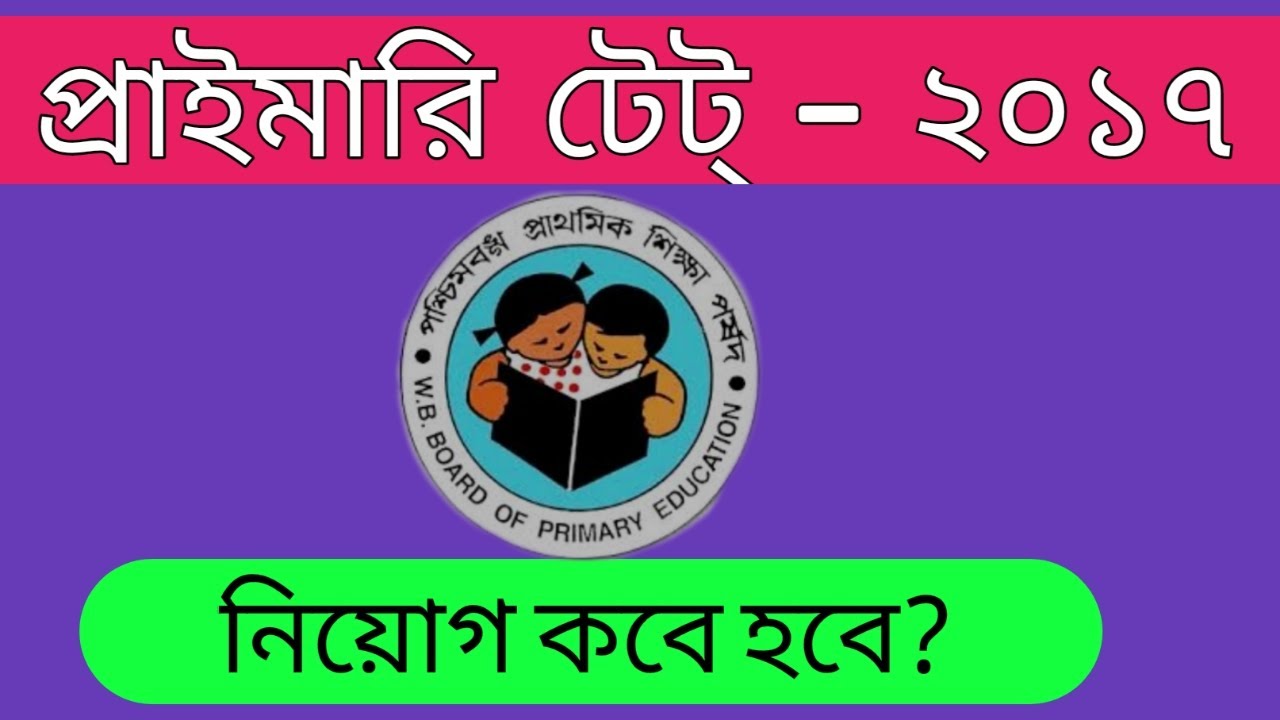 Primary TET 2017 news today | Primary TET News today | Primary TET 2017