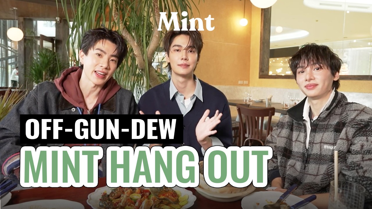[VLOG] เติมความแซ่บ! ‘ออฟ-กัน-ดิว’ เม้าท์มอย-ชวนแฮงค์เอ้าท์ที่ SAOLE | MINT HANG OUT