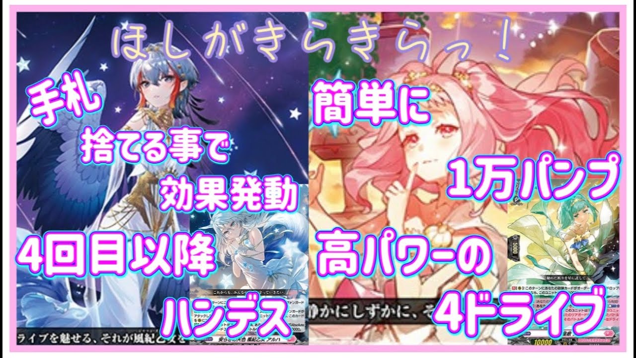 [ヴァンガード]　ほしがきらきらっ！　新規サジッタVS強化ミチュ　 [対戦動画・デッキ紹介]
