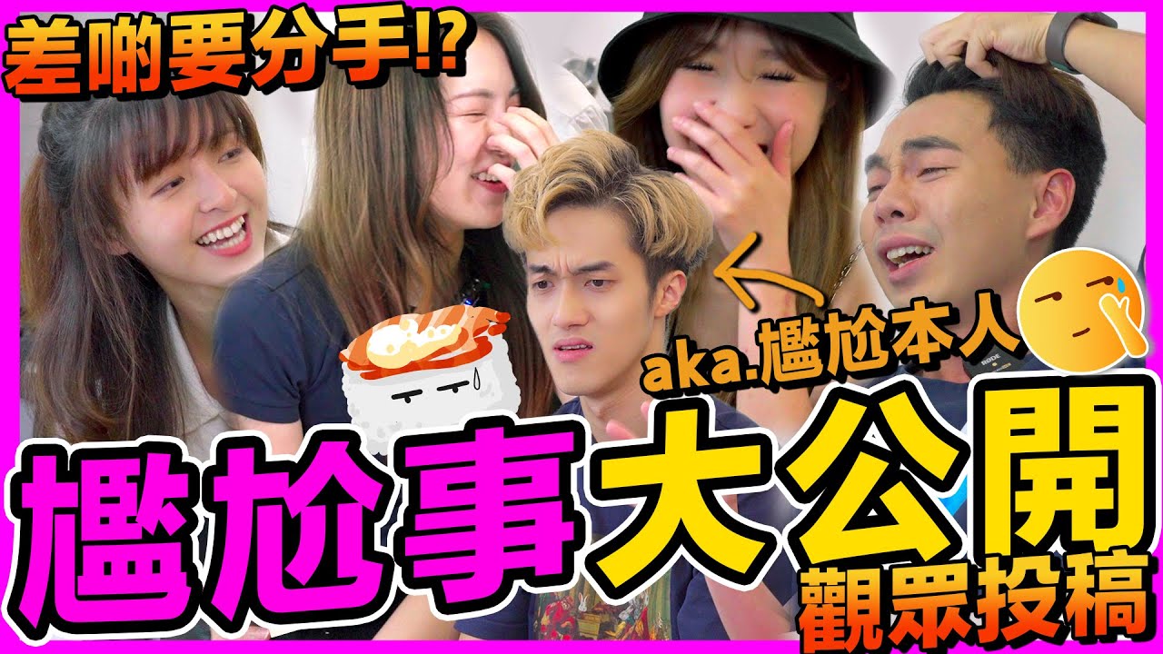 講錯說話得罪了明星😱 KOL尷尬事大踢爆！Anton要分手？Violet去廁所慘被看光🙈