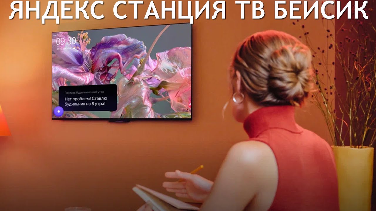 НЕВЕРОЯТНО НИЗКАЯ ЦЕНА НА ЯНДЕКС ТВ СТАНЦИЮ БЕЙСИК