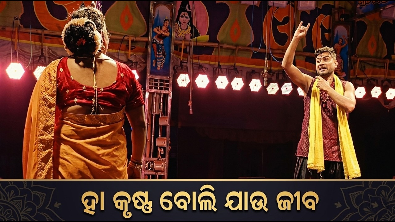 ହା କୃଷ୍ଣ ବୋଲି ଯାଉ ଜୀବ ଭାଗ-2 || Ha Krushna Boli Jau Jiba Full Jatra || Part-2 || Super Hit Jatra