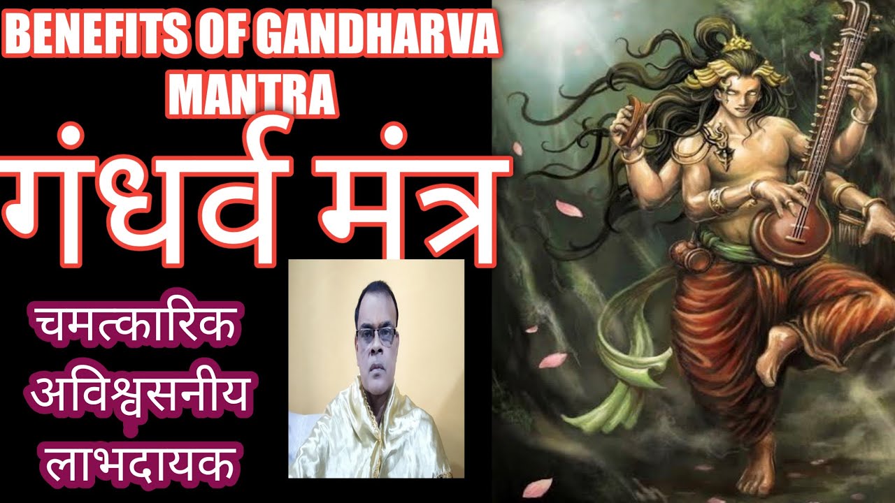 benefits of gandharva mantra/अकस्मात धन प्राप्ति मंत्र/unbelievable unthinkable results/