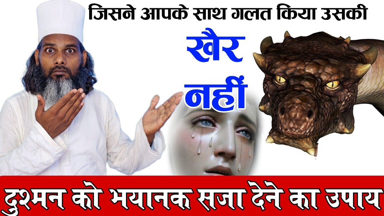 Dushman Ko Bhayanak Saja Dene Ka Most Powerful Asan Amal | Destroy Your Enemy Very Easily
