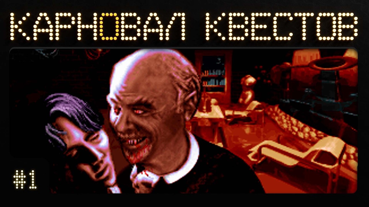 Карновал квестов. BloodNet