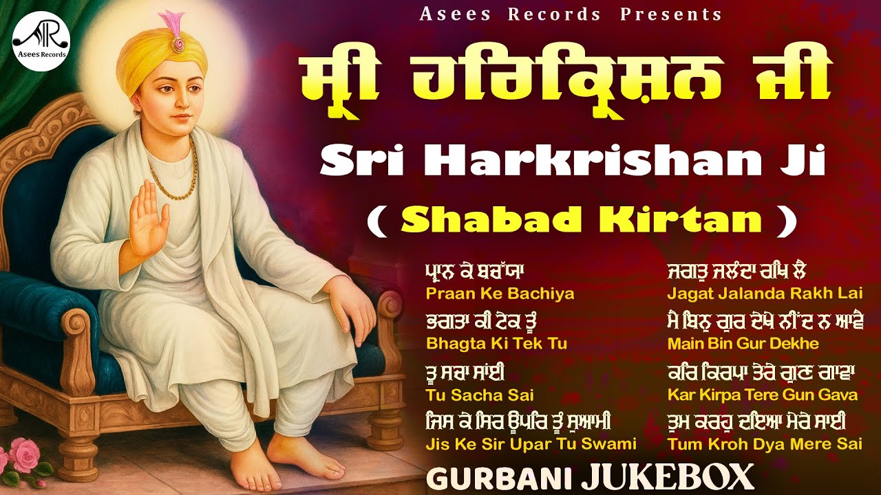 New Gurbani Shabad Kirtan 2025 Jukebox - Sri Guru Harkrishan ji Shabad jukebox - Nonstop Gurbani