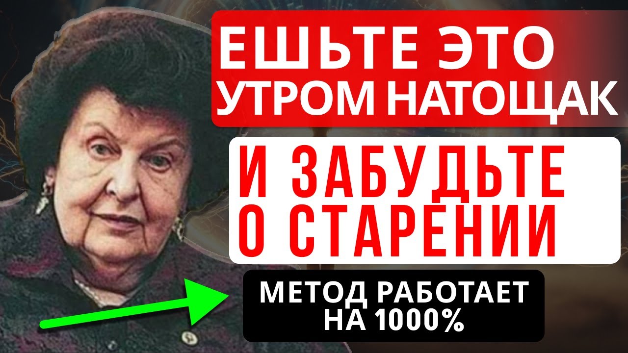 ЭТА ЕДА ДОСТУПНА ВСЕМ — НО ЗАМЕДЛЯЕТ СТАРЕНИЕ - НАТАЛЬЯ БЕХТЕРЕВА