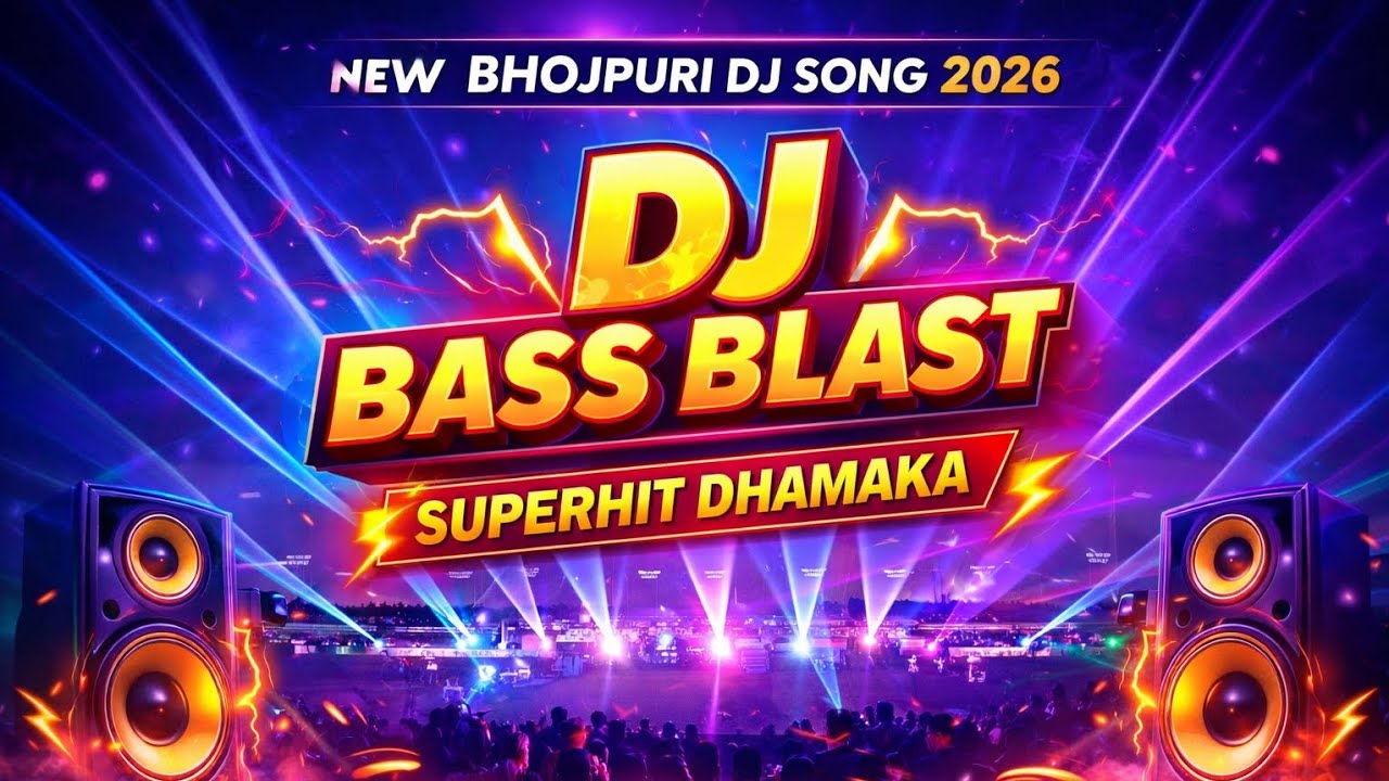 Bhojpuri Ka Sabse Hard Bass Mix ⚡ Ye DJ Song Sunke Pagal Ho Jaoge 😱🔥2026 Ka Sabse Powerful DJ Song