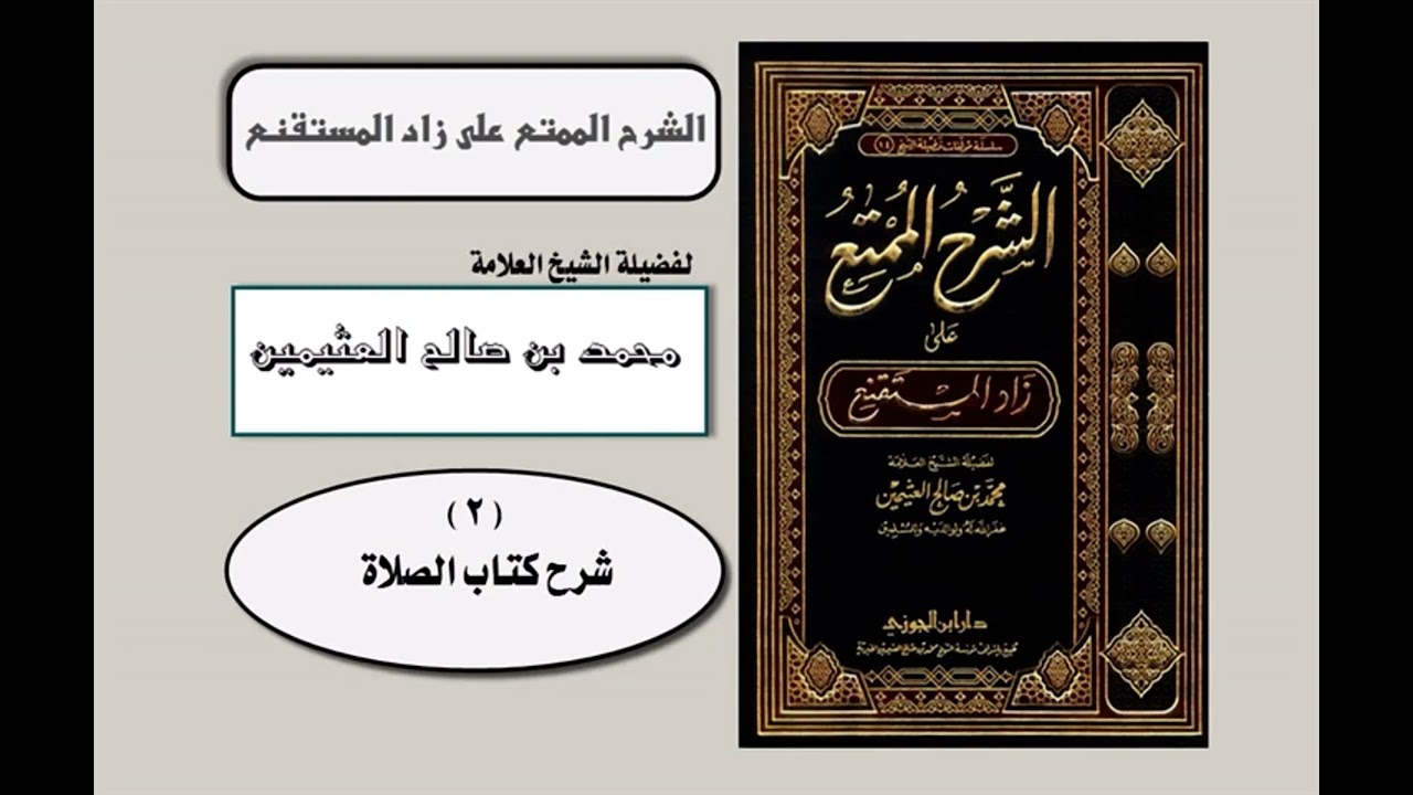 ما ضابط التخفيف في الصلاة وعدم التطويل - ابن عثيمين