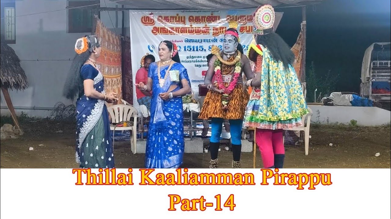 Thillai kaali amman pirappu | part-14