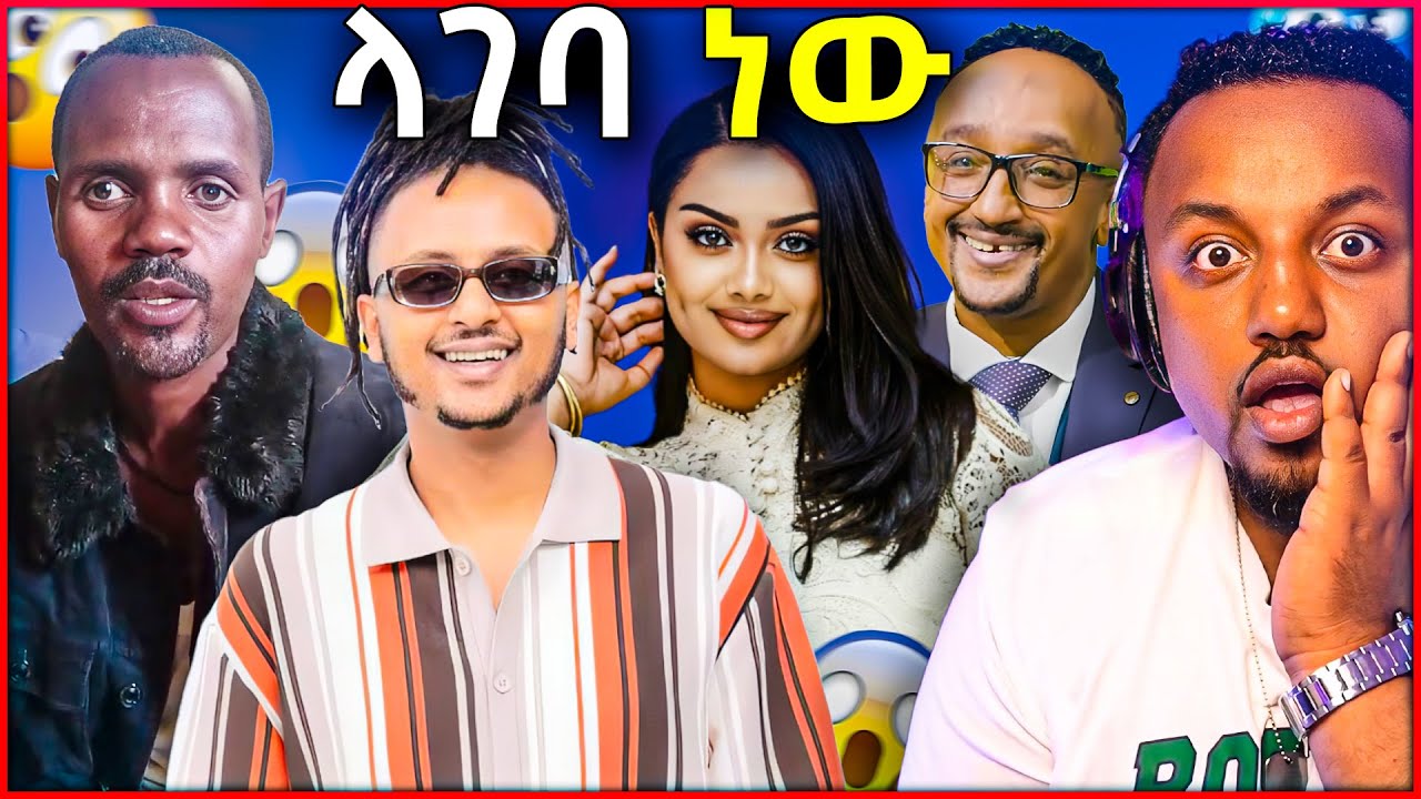 🛑 ሊያገባት እንደሆነ በይፋ ተናገረ የኔ ቢጫ ወባ ብሶበታል  ሴቶቹ ወዴት ወዴት