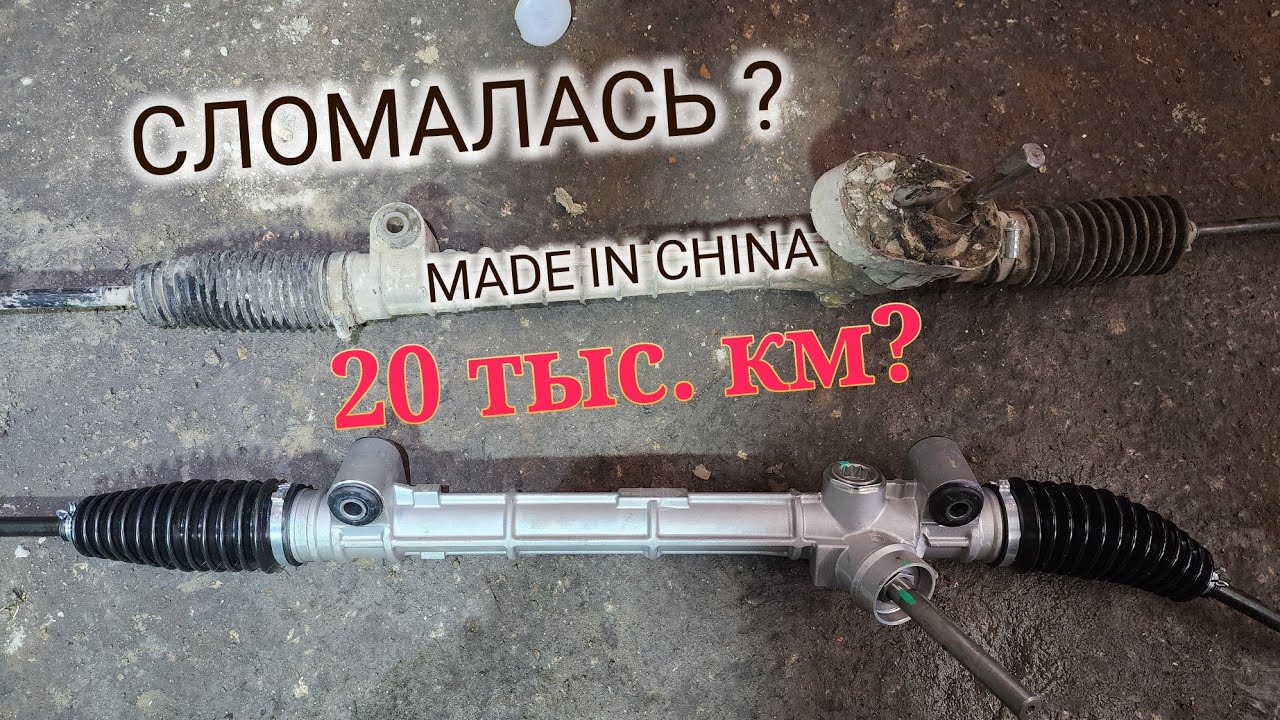 СКОЛЬКО ПРОХОДИТ РУЛ. РЕЙКА КИТАЙСКАЯ?