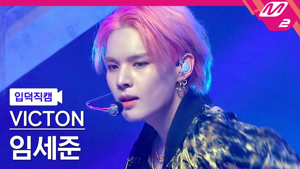 [입덕직캠] 빅톤 임세준 직캠 4K 'Flip A Coin' (VICTON SEJUN FanCam) | @VICTON COMEBACKSHOW