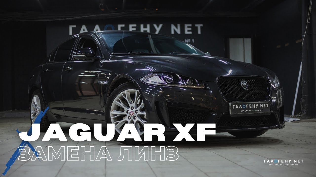 Jaguar XF - замена штатных линз на новые биксеноновые Hella 3R и восстановление прозрачности стекол