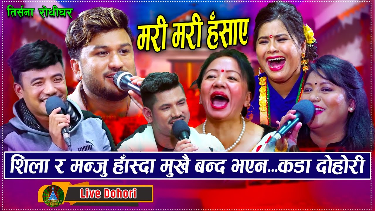 LETEST TOP MOST-VIEWED LIVE DOHORI SONGS OF THE DECADE |★ Best Songs From (2024 -2025 ) ★ | Video