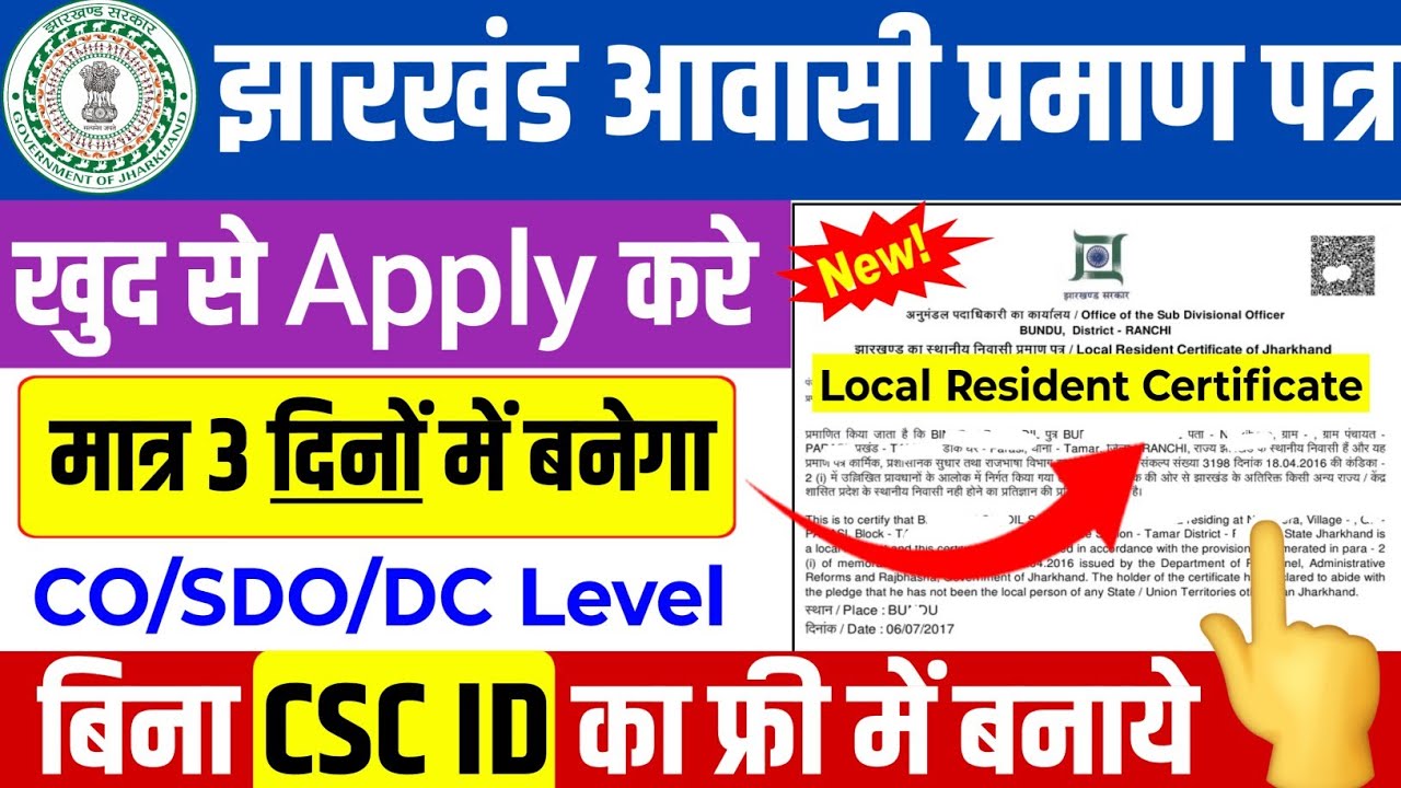 आवासी प्रमाण पत्र (Local resistance certificate) कैसे बनाये | How To Apply Local Resistance Certifi.