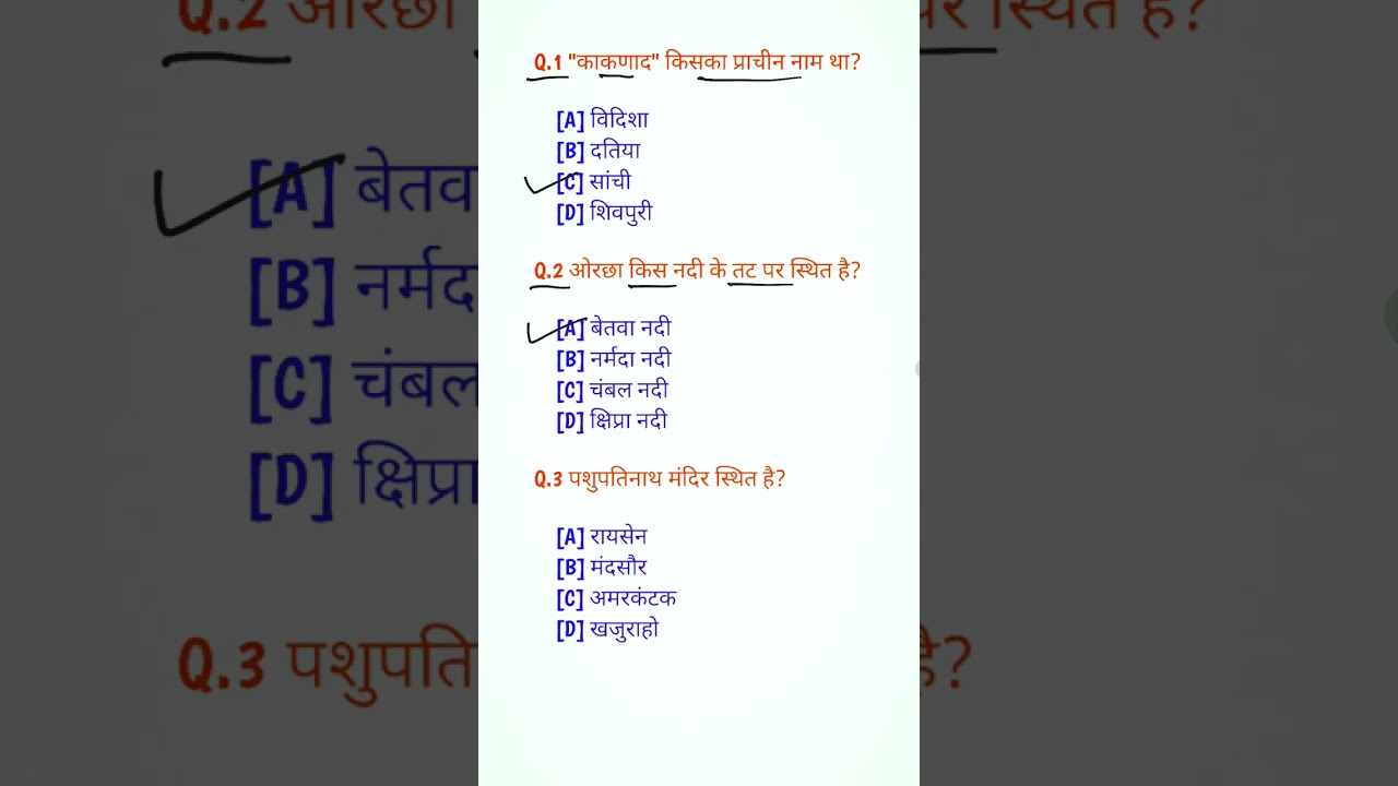 mpgk question answer #mpexam #mpgk #viral #mcq #gk