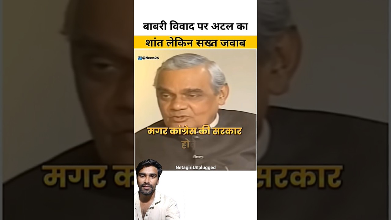 Atal Bihari Vajpayee&rsquo;s viral reply on the Babri dispute 🫡 #politics #babrimasjid #atalbiharivajpayee