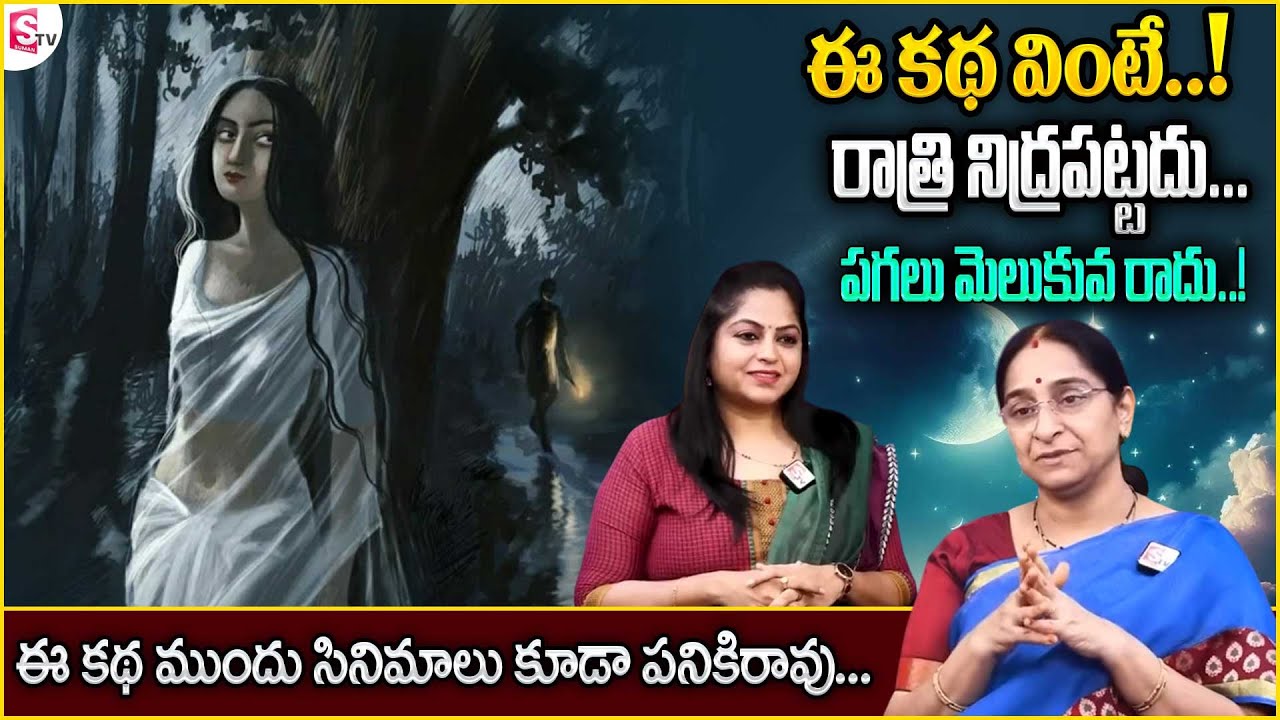 Ramaa Raavi 2025 Telugu Stories | Ramaa Raavi Bedtime Stories | Moral Stories | SumanTv Anchor Jaya