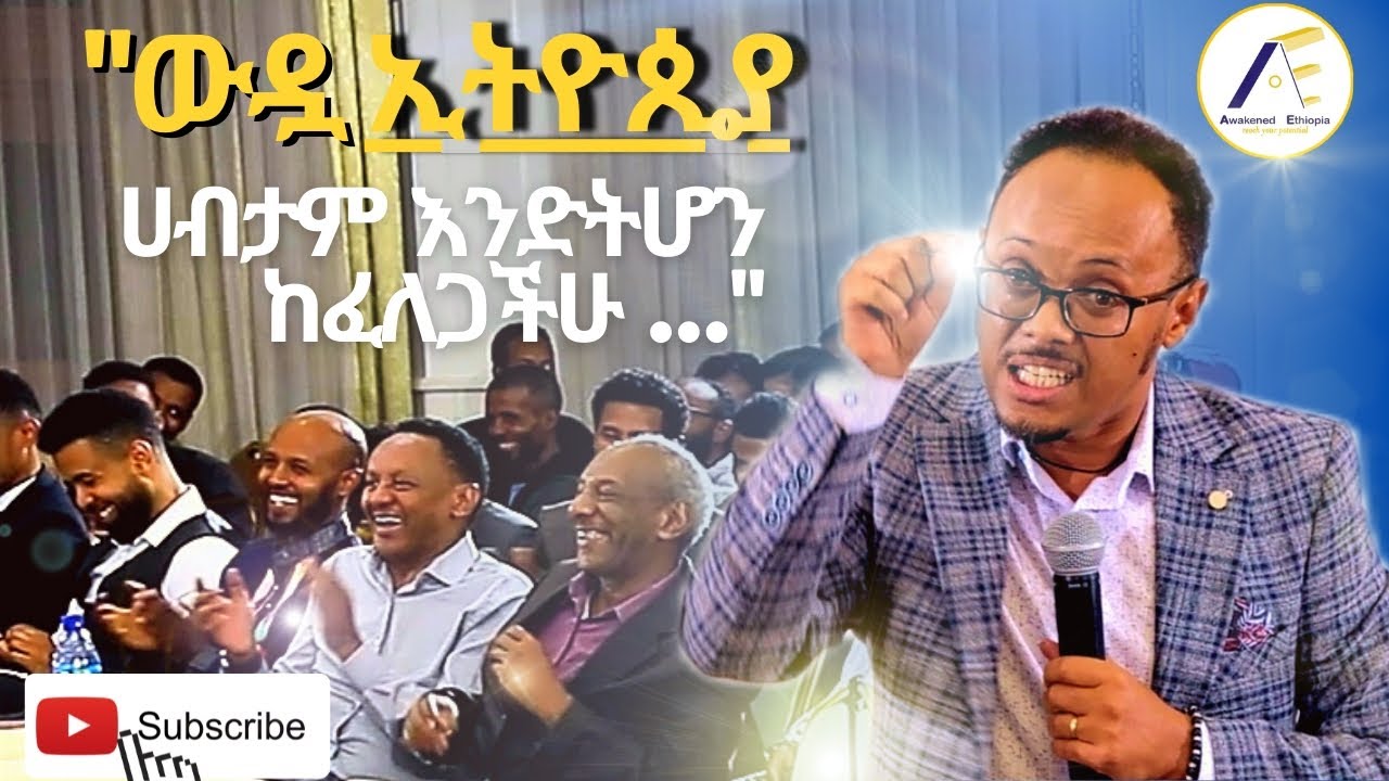 ለኢትዮጲያ 3 የንቃት ሂደቶች / 3 Awakening steps for ETHIOPIA by Hypnotherapist Netsanet Zenebe