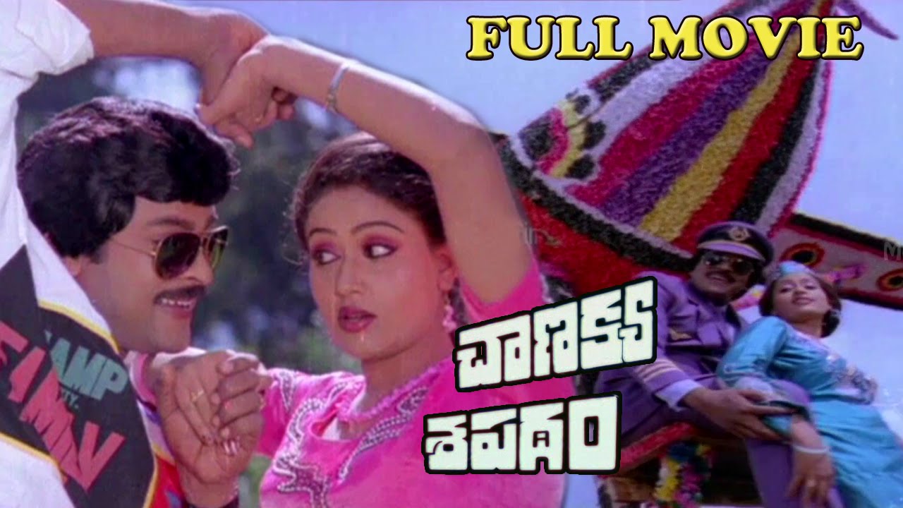 Chanakya Sapatham Telugu Full Length Movie || Chiranjeevi, Vijayashanti, Satyanarayana