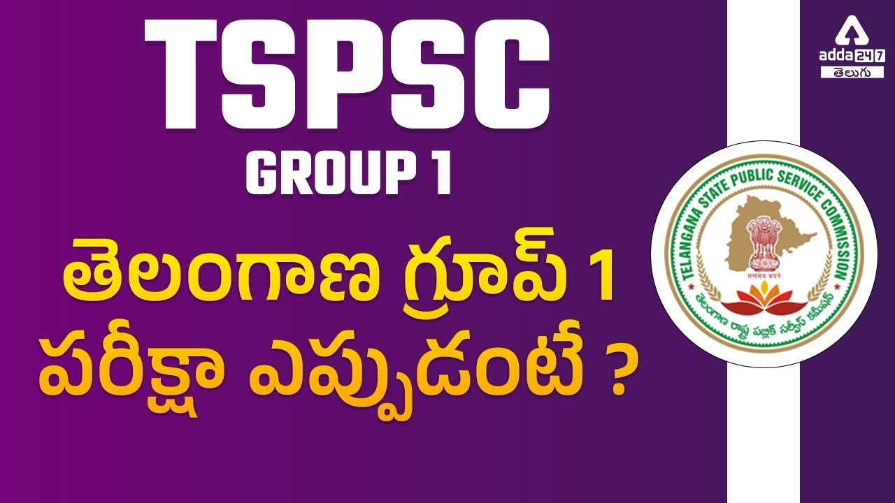Expected Date for TSPSC Group 1 | TNPSC Group 1 Notification | TSPSC Exam Apply Last Date 2022